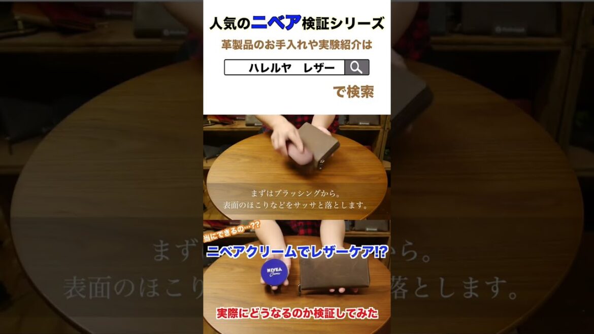 ニベアで革財布のケアができるのか!?