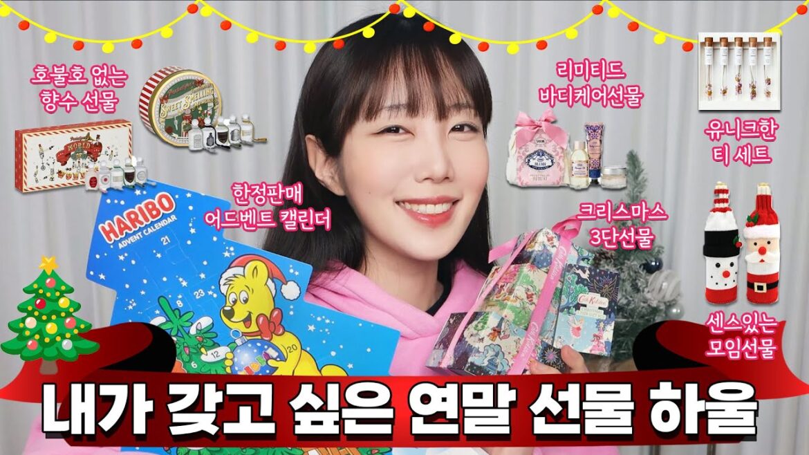 (광고❌)기분이 몽글몽글해지는 갓성비 연말 선물 하울🎁🎄 (광고❌)기분이 몽글몽글해지는 갓성비 연말 선물 하울🎁🎄