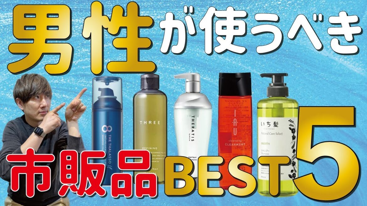 【2022年】美容師が選んだ！頭皮に優しい市販の男性向けシャンプー５選！