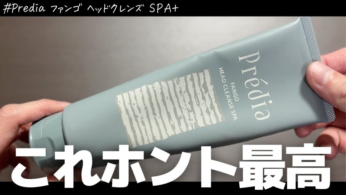 【剛毛におすすめなノンシリコンシャンプー】ノンシリコンなのにパサつかない【プレディア ファンゴヘッドクレンズSPA】