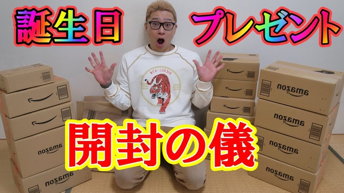 【番外編】誕生日プレゼント開封の儀 【番外編】誕生日プレゼント開封の儀