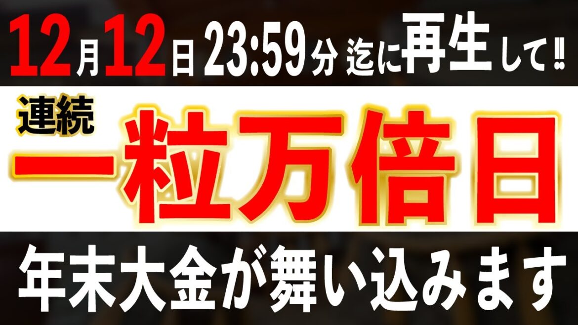 ※本当に来ますよ！※今すぐに再生してください！2022年の年末が激変します。生国魂神社