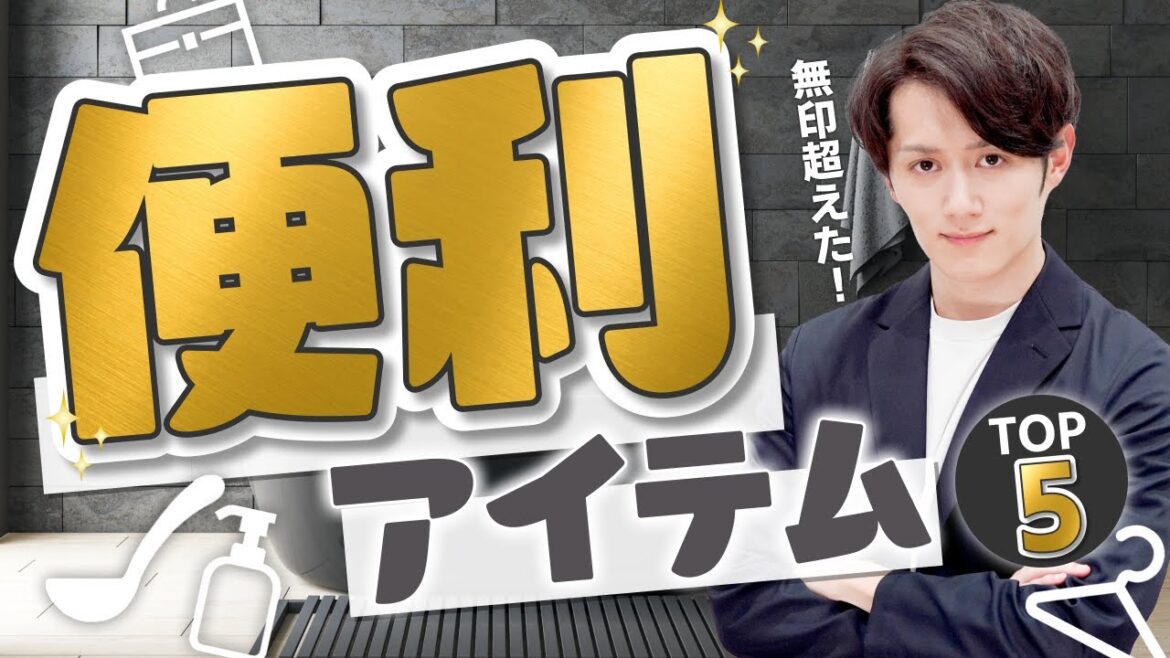 【無印超えた】便利すぎる山崎実業の最強アイテム TOP5