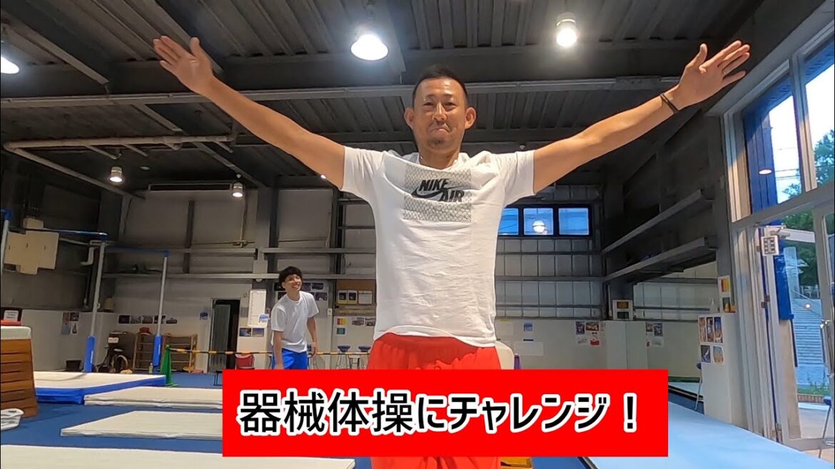 元プロ野球選手　尾崎匡哉が器械体操に挑戦！集中力と挑戦意欲と体力はさすが！バク転は成功なるか？