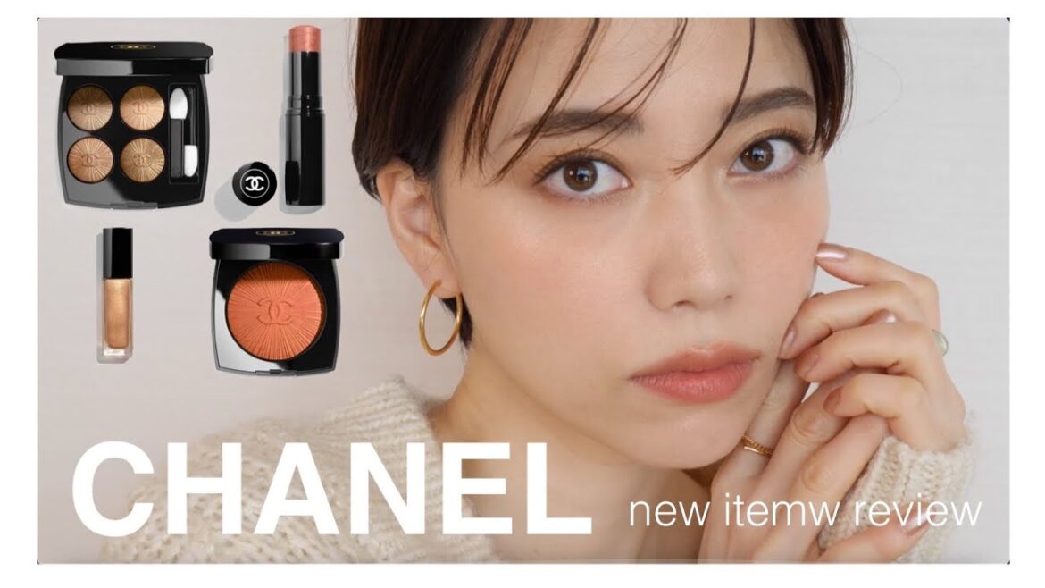 CHANEL新作レビューしながらメイクアップ!好きです、可愛い!【New items review】 CHANEL新作レビューしながらメイクアップ!好きです、可愛い!【New items review】