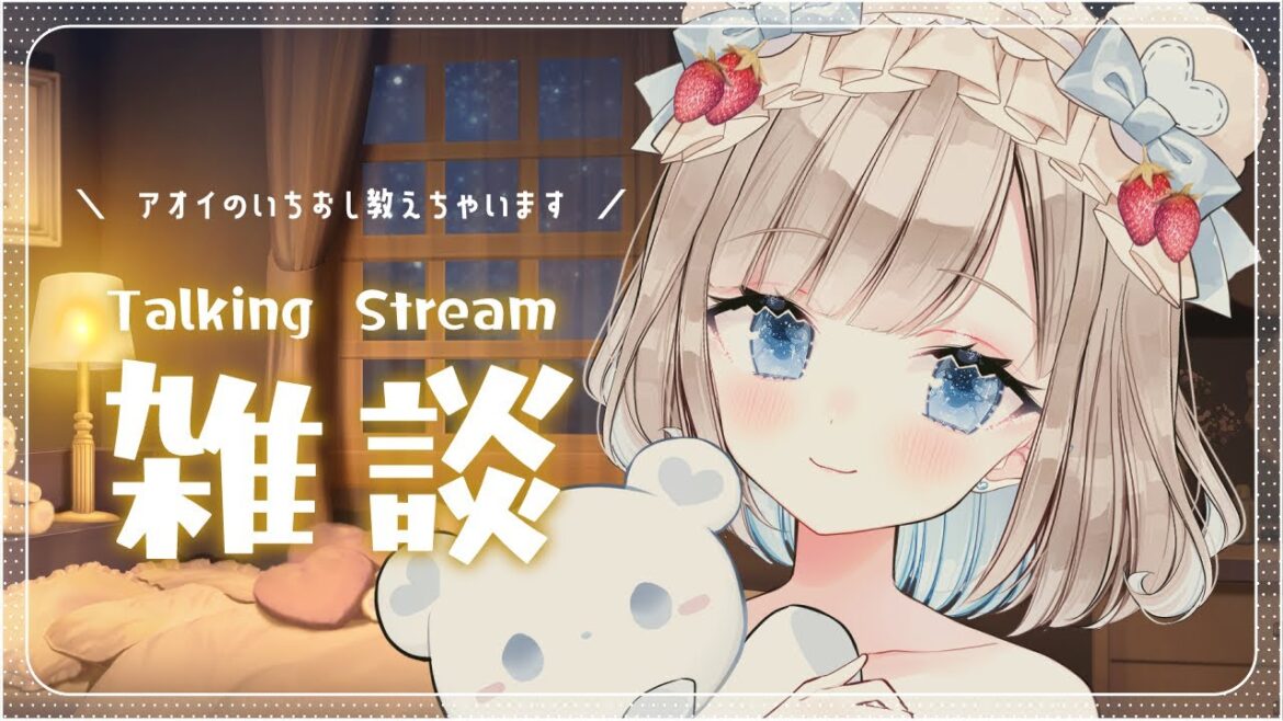 【雑談】ご主人、香りのお話しませんか？【Vtuber／古瀬アオイ】