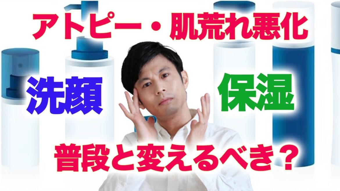 アトピー悪化！そんな時のスキンケアをご紹介します