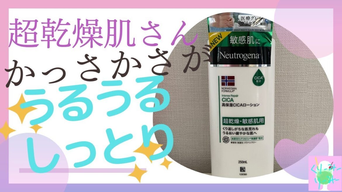 乾燥肌　潤うボディークリーム