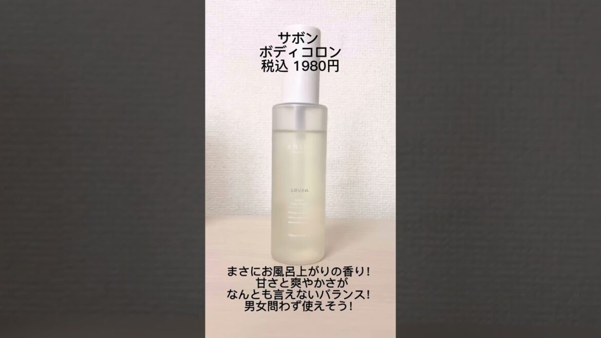 shiroの香水4選！パケもシンプルだからインテリアにも◎✨#shiro#香水 #shorts