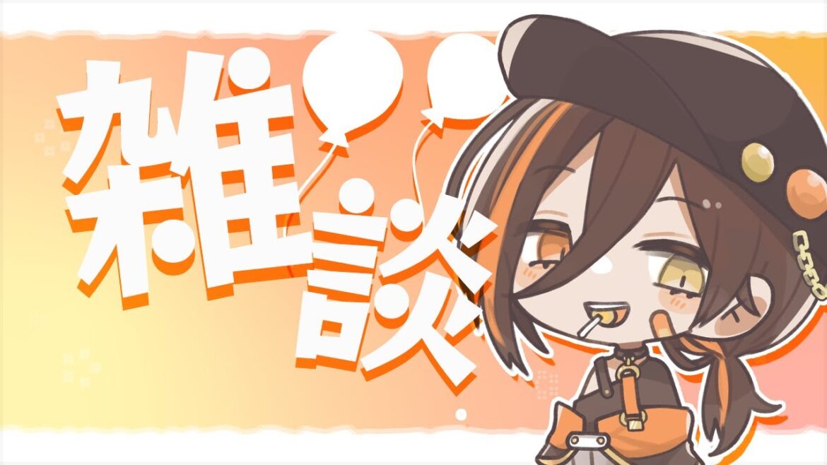 [ 雑談 / 初見歓迎 ] 手の乾燥が凄くてお兄さん困っちゃ...🥺