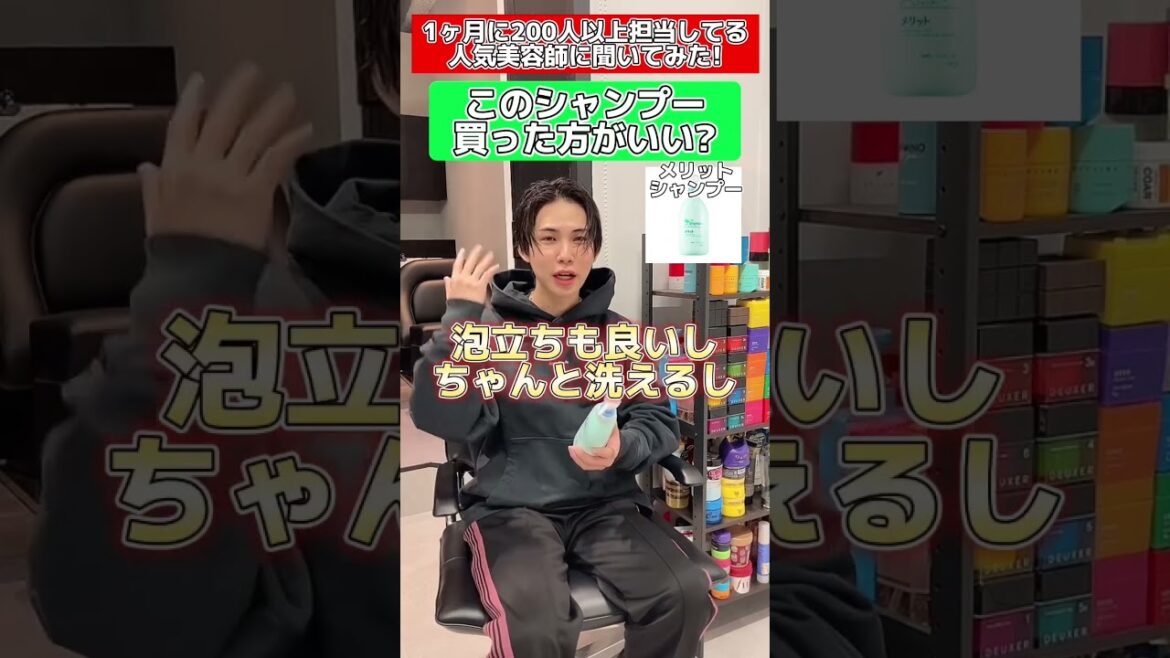 このシャンプー星何個？　#シャンプー #メリット #美容師 #スタイリング剤 #ワックス