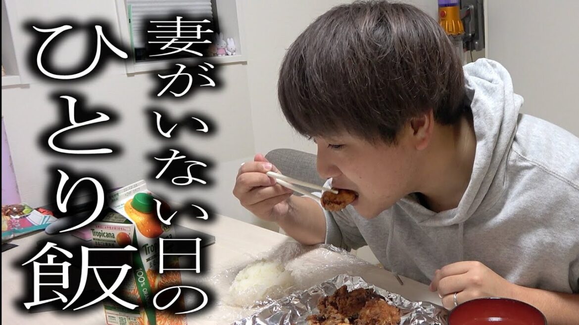 妻が出かけてしまったので残り物でぼっち飯しながら近況報告会! 妻が出かけてしまったので残り物でぼっち飯しながら近況報告会!