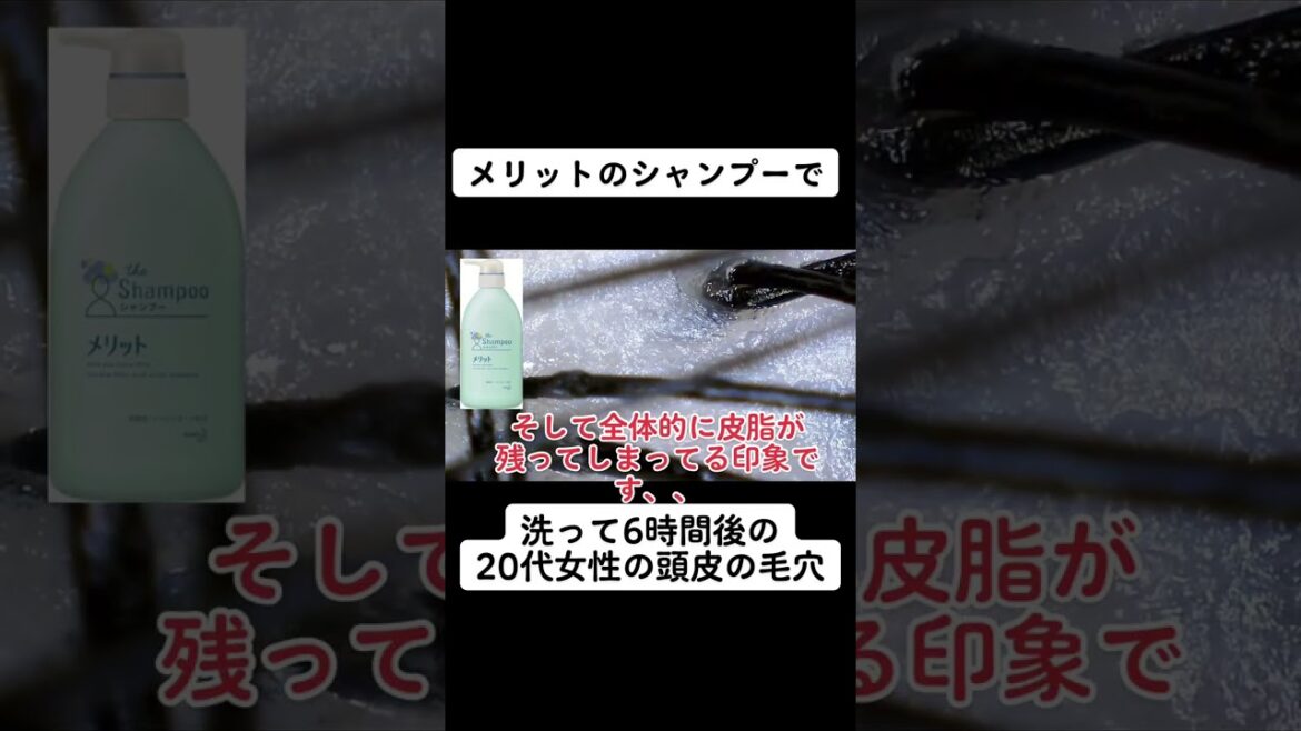 メリットシャンプーで洗うと？ #シャンプー #美容 #頭皮 #shorts #美容院