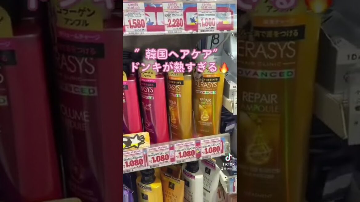 《韓国ヘアケア》ドンキのラインナップ暑すぎる🔥
