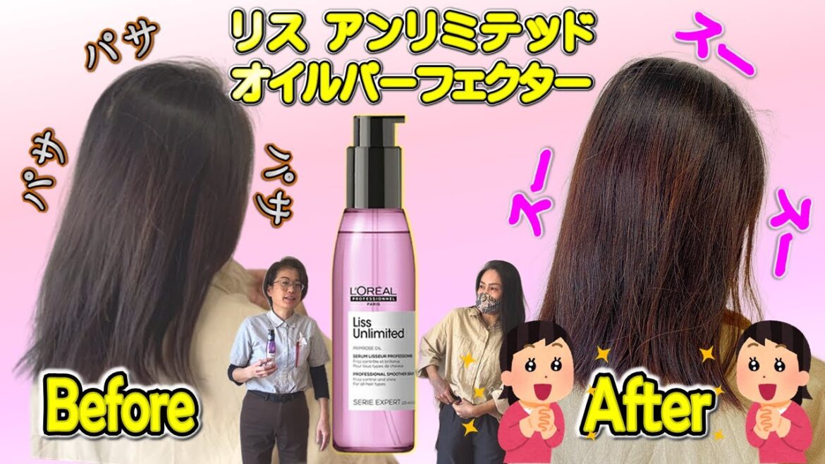 【髪のパサつきに】ロレアル「リスアンリミテッド」のご紹介です！