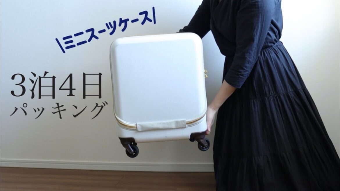 【ミニマムパッキング】できるだけコンパクトにした3泊4日石垣島旅行✈️おすすめの旅行グッズ紹介