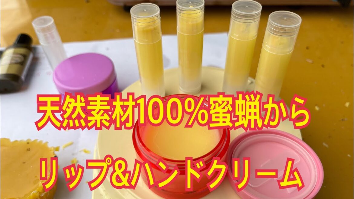 V log96 天然素材100%蜜蝋からリップ&ハンドクリーム