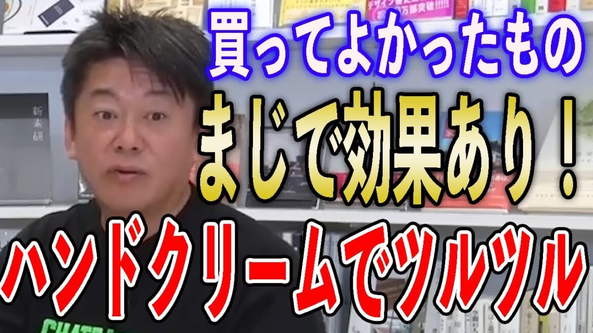 【ホリエモン】意外すぎる！2022年上半期買ってよかったもの｜白樺スキンケアクリーム｜北海道大樹町ふるさと納税【切り抜き、ロクシタン、堀江貴文、ビジネス、雑学、スキンケア】