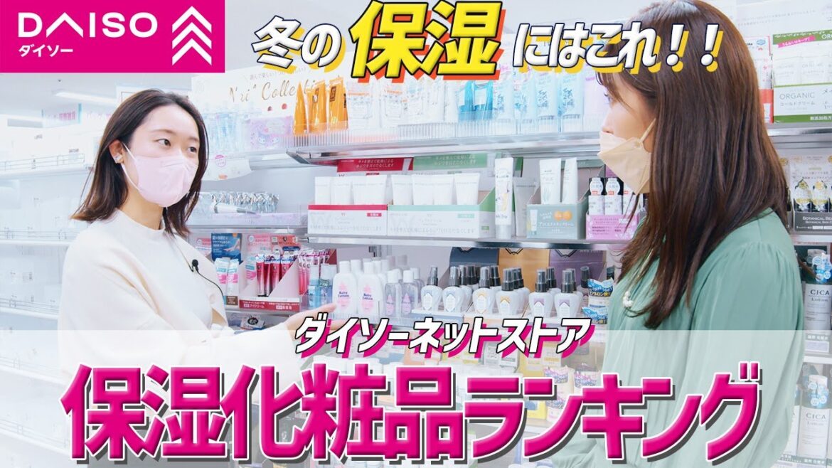 冬の保湿にはこれ!!売れ筋ダイソー保湿化粧品ランキング 冬の保湿にはこれ!!売れ筋ダイソー保湿化粧品ランキング