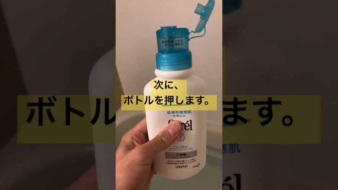 キュレルの入浴剤を使ってみた(^^) 使い方