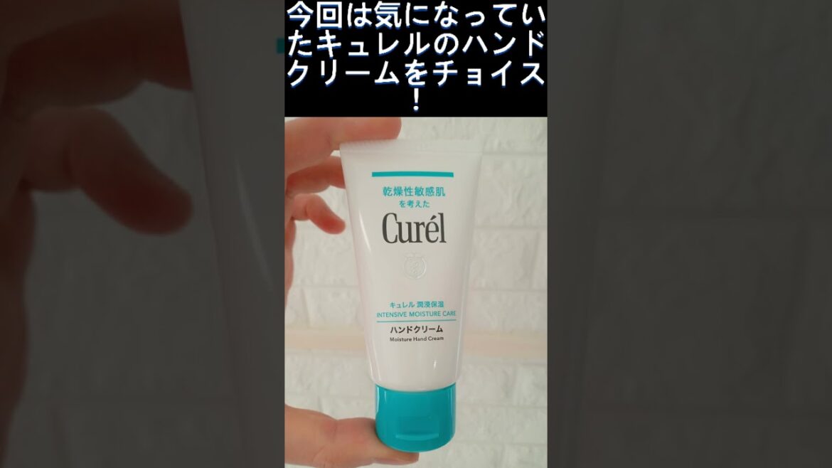 キュレル ハンドクリームはベタつかない？荒れた手肌をケアしてみた