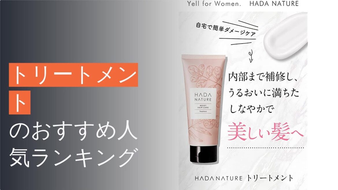 🌵トリートメントのおすすめ人気ランキング12選 🌵トリートメントのおすすめ人気ランキング12選