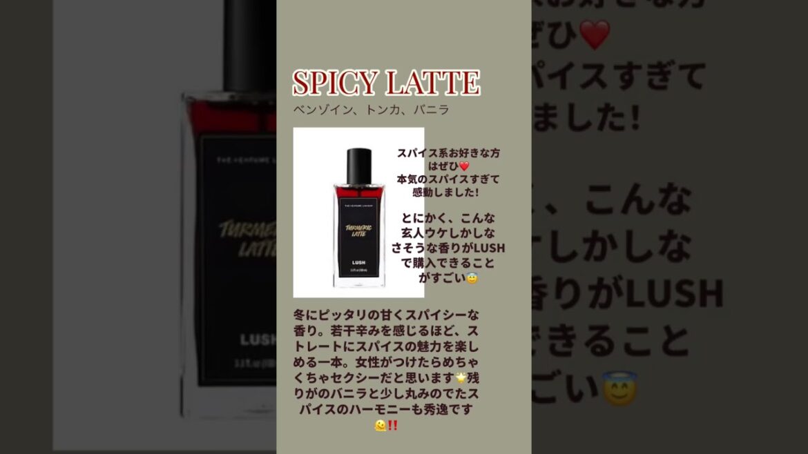 プチプラなのに本格的❗️香水マニアも心酔☺️冬のマストハブなLUSH香水❤️ #コスメ #香水 #parfumrecommended #モテ #lush #lust #プチプラ