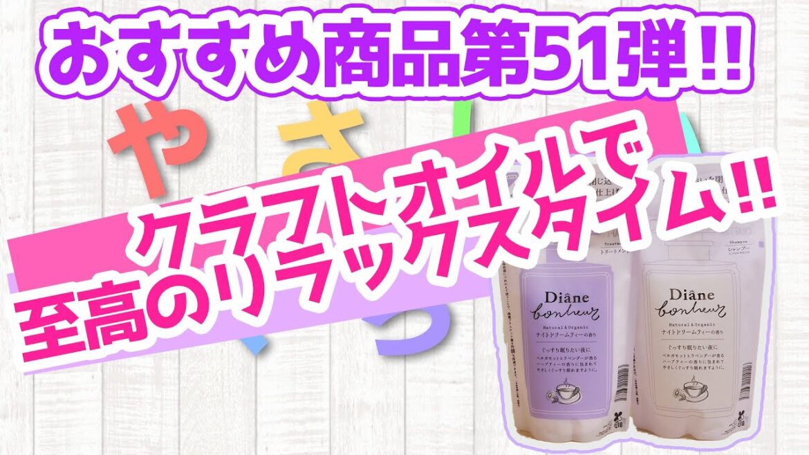 【通販】ストレス社会を生きる人におすすめ！！リラックスシャンプー＆トリートメント【やさしいくらし】