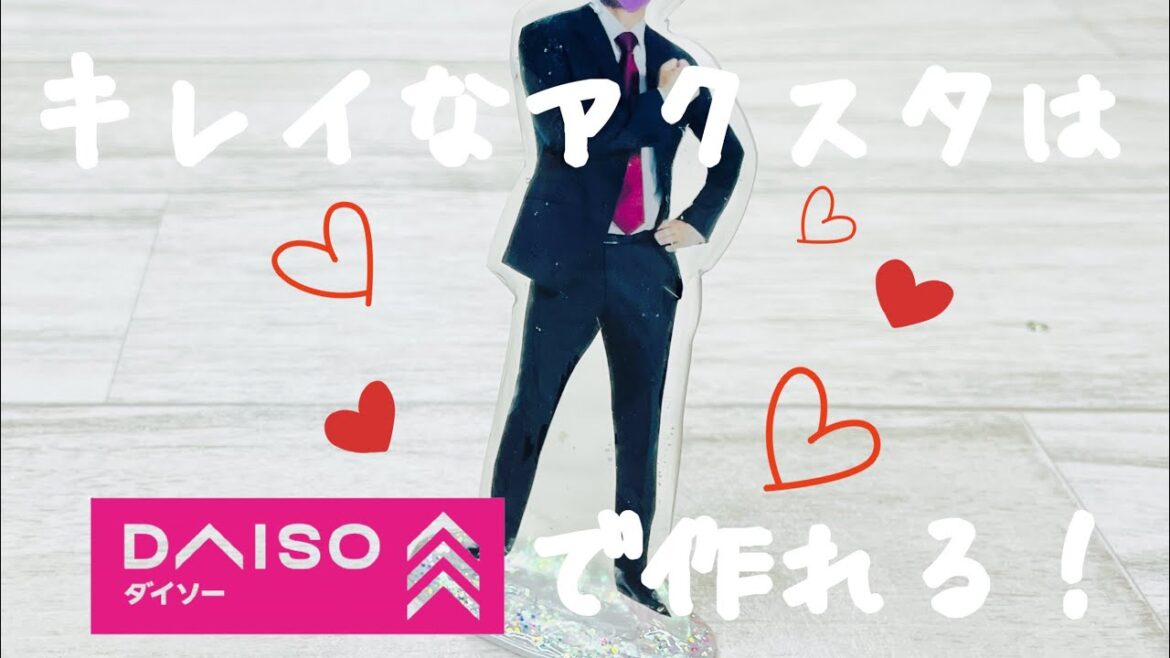 【プラバン不要!家庭用プリンターOK!】土台も作るよ!Daisoの商品だけでアクスタを作ったら最幸に仕上がりました❤️ 推し活やプレゼントにHow to make an acrylic stand 【プラバン不要!家庭用プリンターOK!】土台も作るよ!Daisoの商品だけでアクスタを作ったら最幸に仕上がりました❤️ 推し活やプレゼントにHow to make an acrylic stand