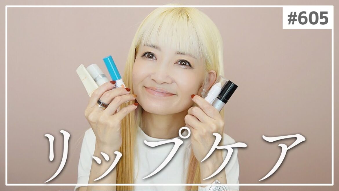 【605】おすすめ＆お気に入りのリップケアアイテム５選～プチプラ～
