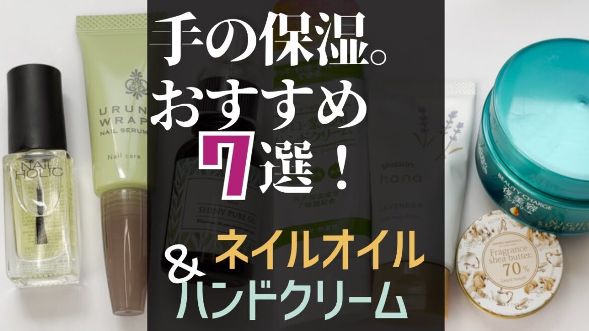 【おすすめ】ハンドクリーム&ネイルオイル この冬愛用した手の保湿アイテム7選♪ 【おすすめ】ハンドクリーム&ネイルオイル この冬愛用した手の保湿アイテム7選♪