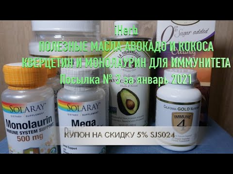iHerb ПОЛЕЗНЫЕ МАСЛА АВОКАДО И КОКОСА. КОМПЛЕКСЫ ДЛЯ ИММУНИТЕТА. Посылка №3 за январь 2021 iHerb ПОЛЕЗНЫЕ МАСЛА АВОКАДО И КОКОСА. КОМПЛЕКСЫ ДЛЯ ИММУНИТЕТА. Посылка №3 за январь 2021