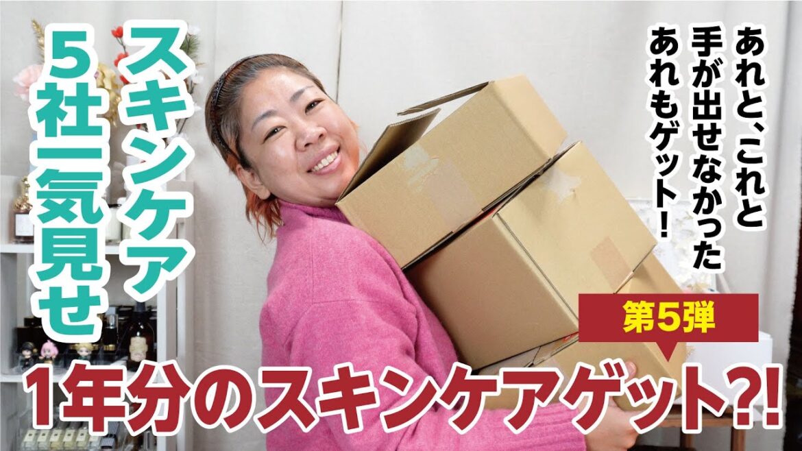 【福袋】５社の福袋を一気に開封！今年一年スキンケアには困らない確定！【眺める動♯439】