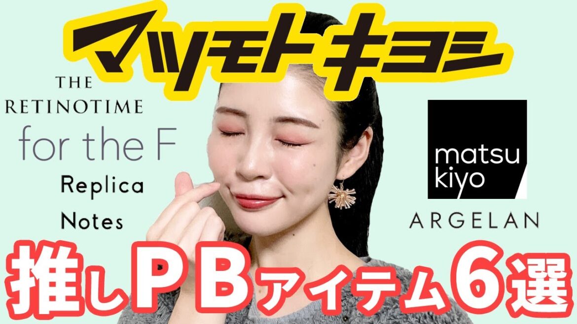 【マツキヨ】プライベートブランド推し6選★コスパ良すぎ!質良すぎ! 【マツキヨ】プライベートブランド推し6選★コスパ良すぎ!質良すぎ!