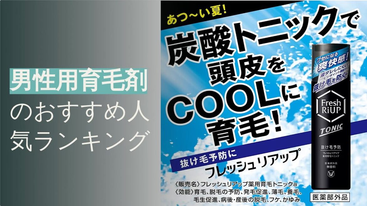 🌵男性用育毛剤のおすすめ人気ランキング8選 🌵男性用育毛剤のおすすめ人気ランキング8選