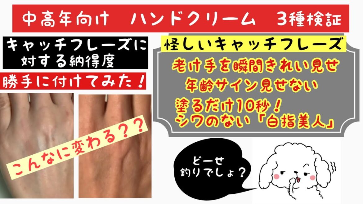 【怪しいキャッチフレーズは本当?】中高年にグッとくるフレーズが書かれたハンドクリーム3種 その真偽のほどを検証します!! 【怪しいキャッチフレーズは本当?】中高年にグッとくるフレーズが書かれたハンドクリーム3種 その真偽のほどを検証します!!