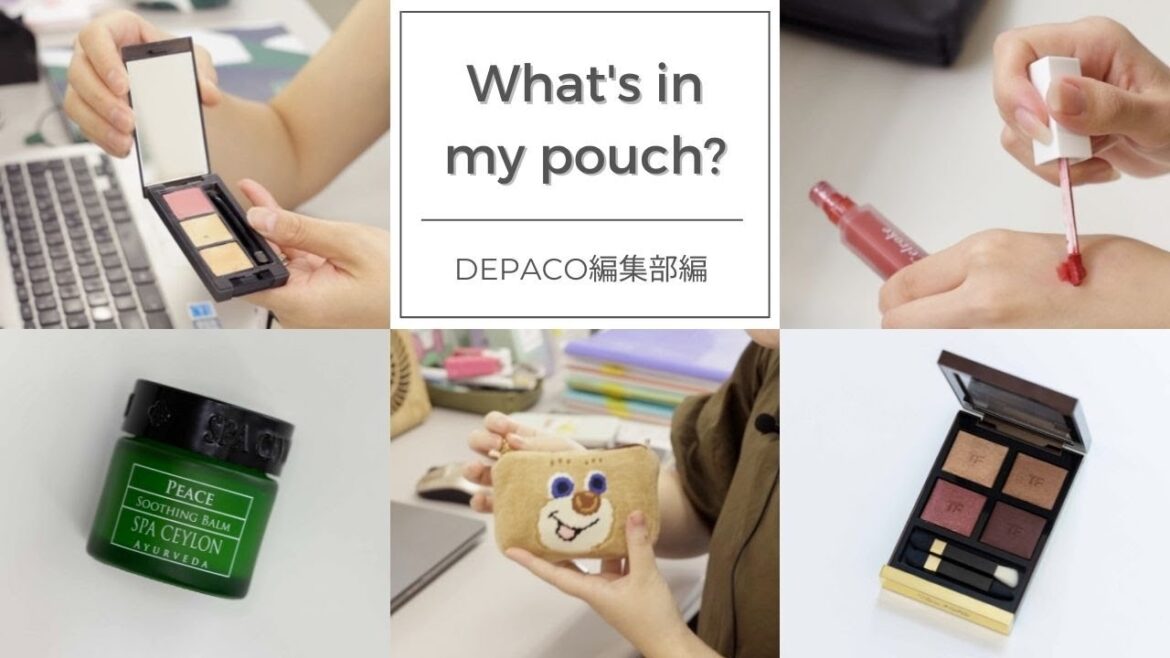 DEPACO編集部 美容エディター6人のポーチの中身は？【what’s in my pouch】