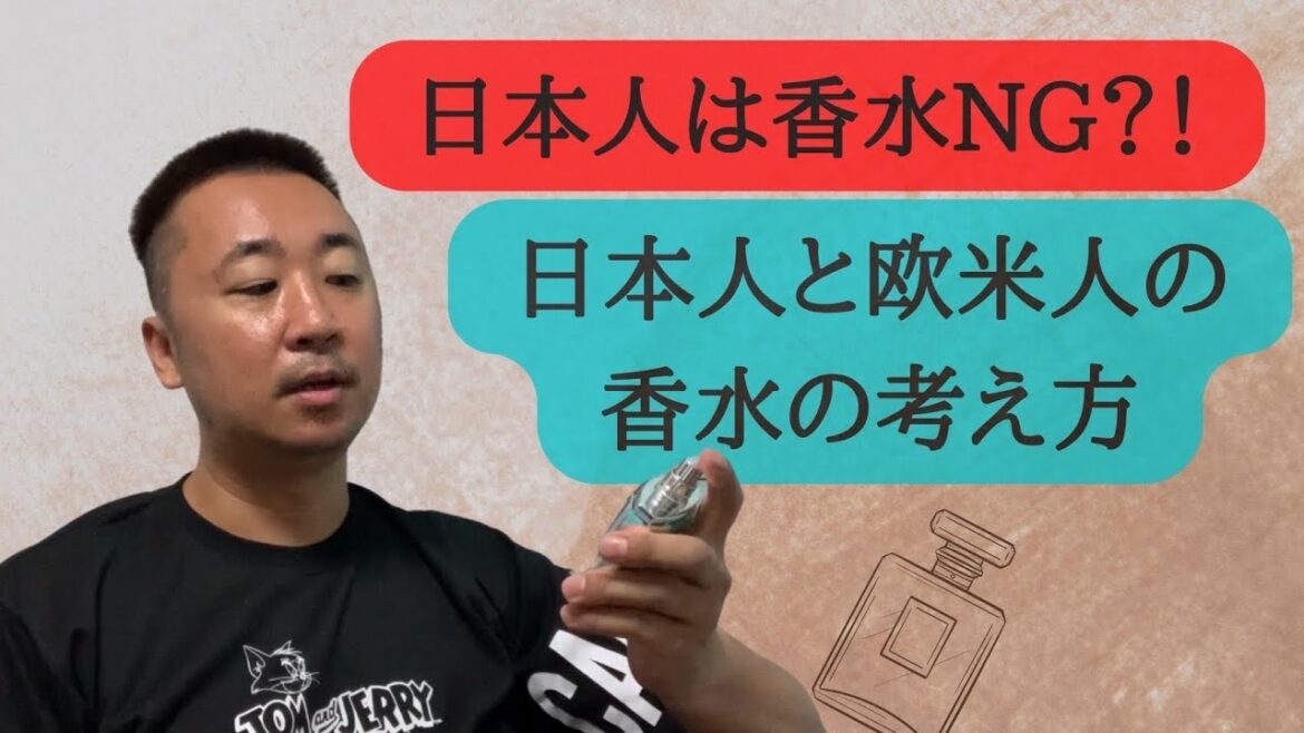 日本人と香水のおはなし