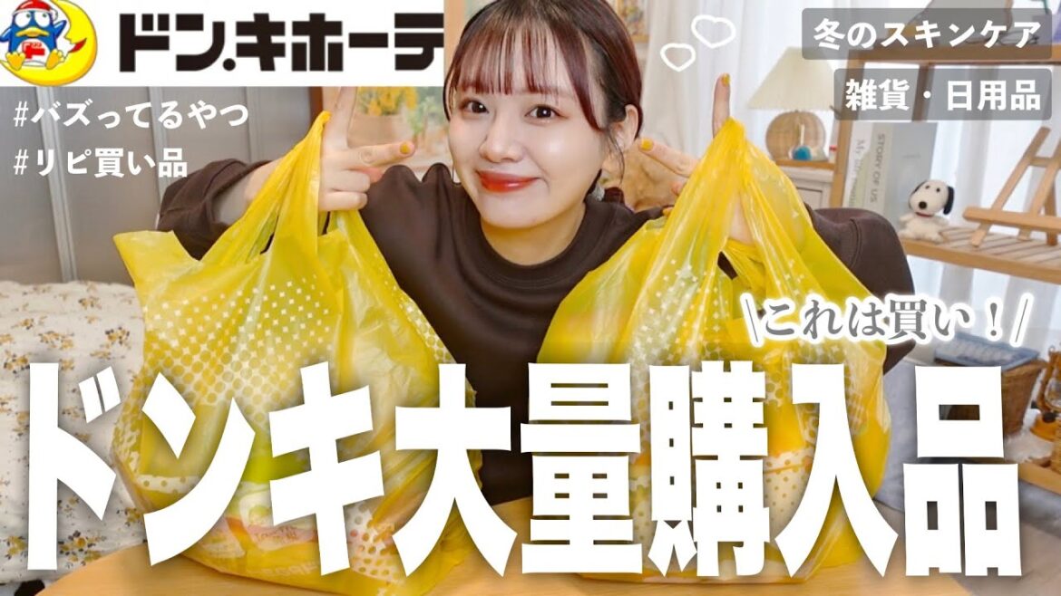 ドンキ大量購入品❕買って大正解のおすすめ品👌🏻  ̖́-‬ リピ買い,スキンケア,ヘアケア,一人暮らしの日用品/haul, discount store