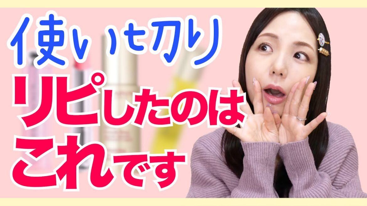 【リピ多数】推したい使い切りアイテムはこれ！