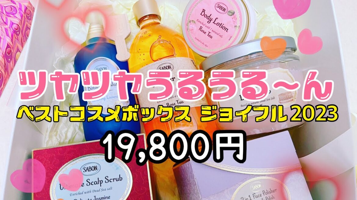 【福袋】SABONベストコスメボックスで気分転換♪