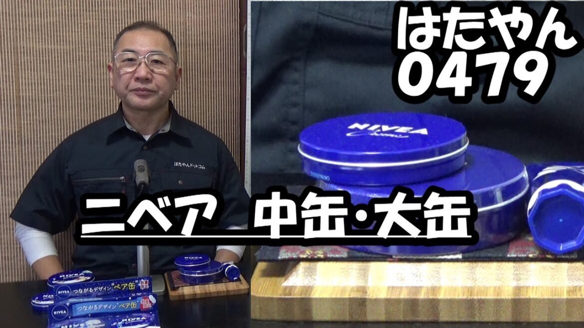 ニベアの缶がたくさん。中缶・大缶
