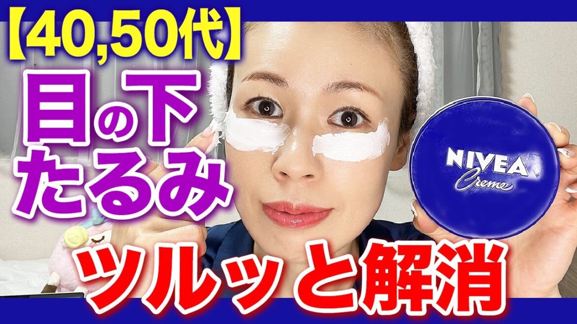 【魔法のニベア】40代50代の方必見！寝る前3分でできるたるみ解消トレーニング！