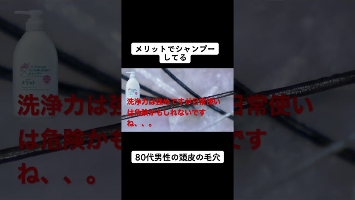 メリットリンスインシャンプーで洗うと？ #シャンプー #美容 #頭皮 #shorts #乾燥