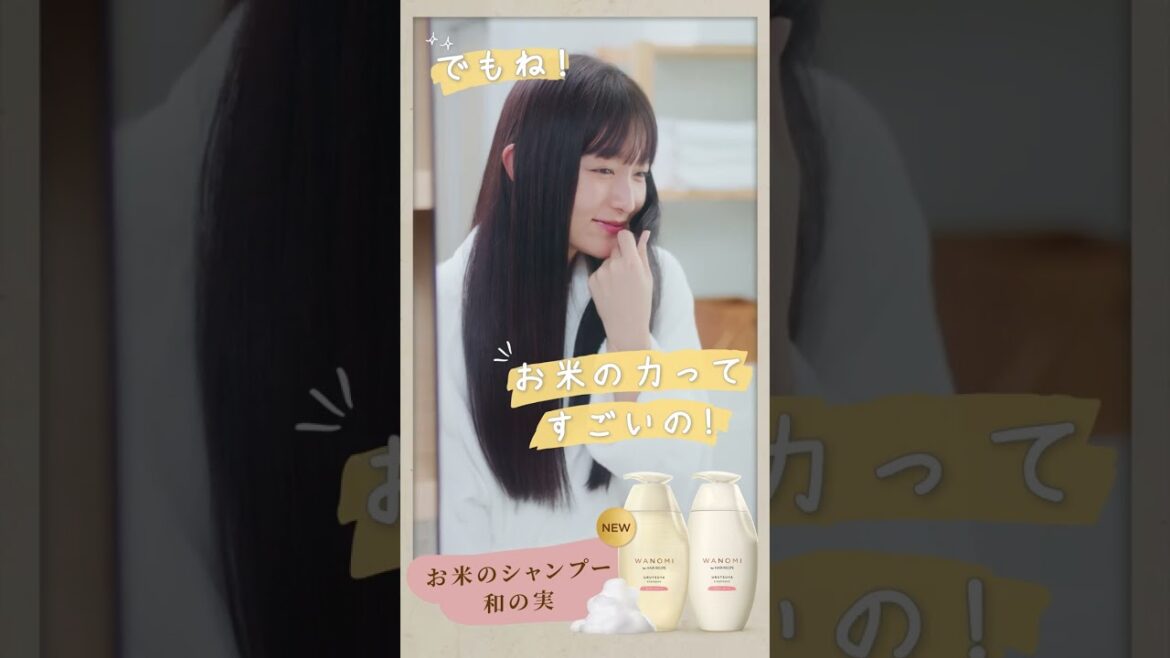 【天使のつや髪へ】パッケージが新しくなったお米のシャンプー「和の実」ご紹介！