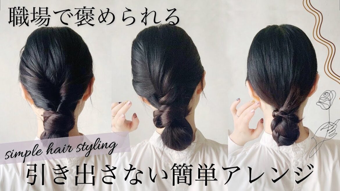 【20代・30代・40代】ほぐさずキレイ✨老け見えしない簡単お団子アレンジ3選♪ 【20代・30代・40代】ほぐさずキレイ✨老け見えしない簡単お団子アレンジ3選♪