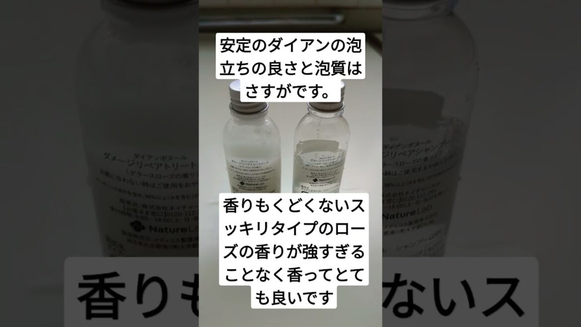 【シャンプー】ダイアンボヌールダメージリペアシャンプーグラースローズの香り使用レビュー　