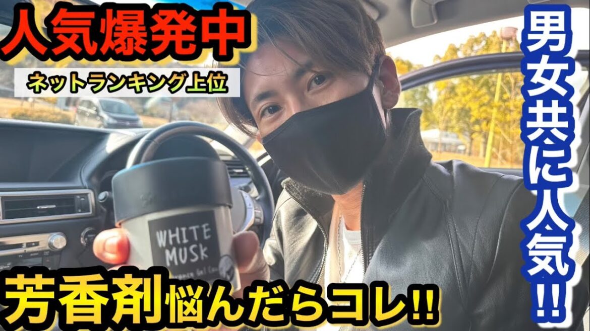 ［大人気芳香剤］amazonや楽天等のネットランキング常連！！