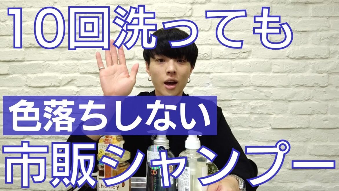 【切抜】10回洗っても色落ちしない市販シャンプー見つけた！！！