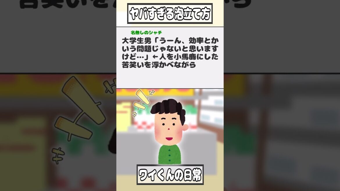 ワイ「身体洗うとき〇〇使ってボディソープ泡立ててる」JK「え…（ドン引き」【2ch風】 #shorts